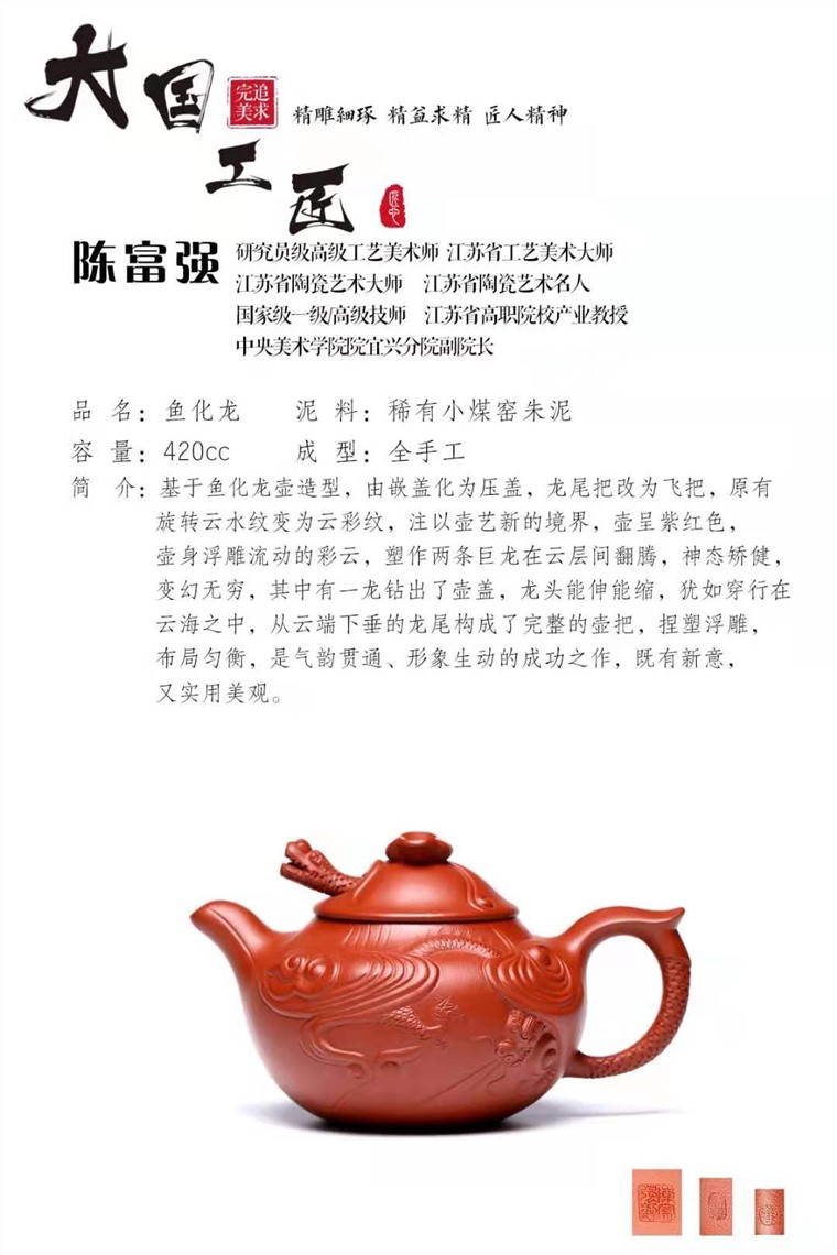 陈富强作品 鱼化龙图片