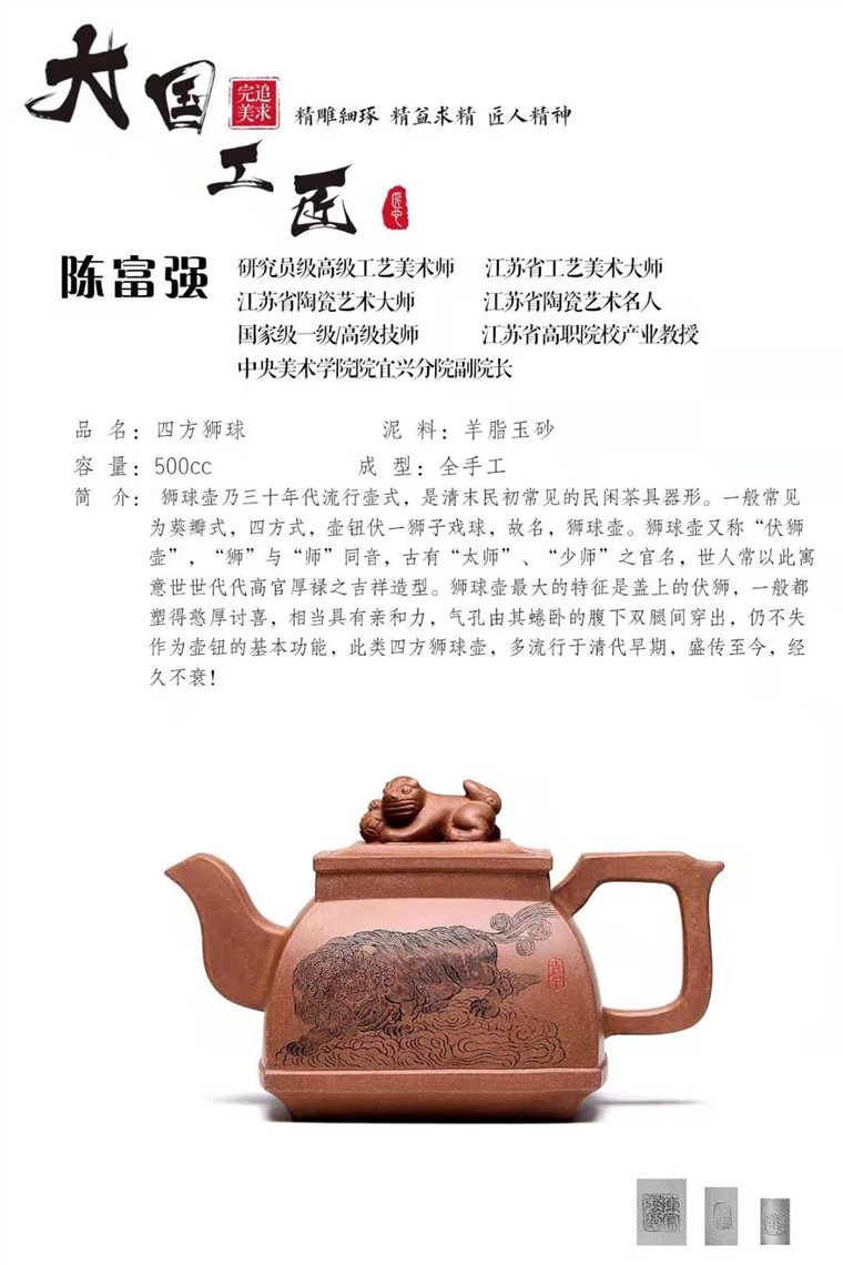 陈富强作品 四方狮球图片