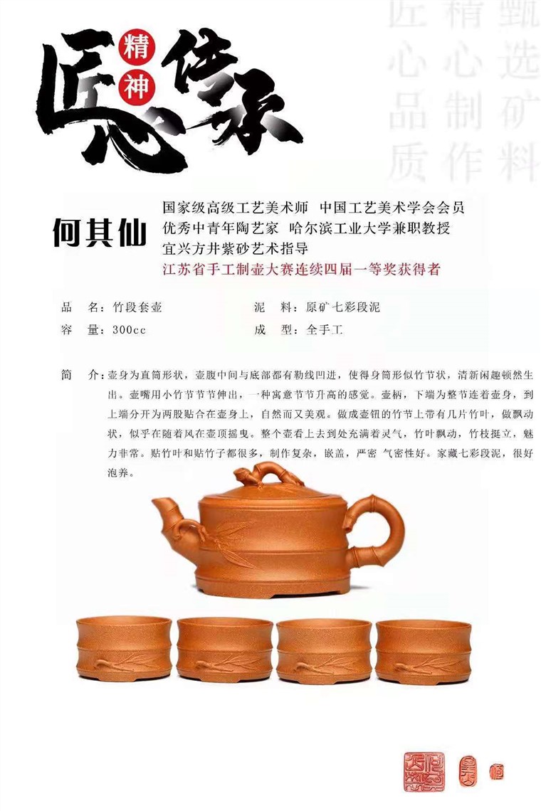 何其仙作品 竹段套壶图片