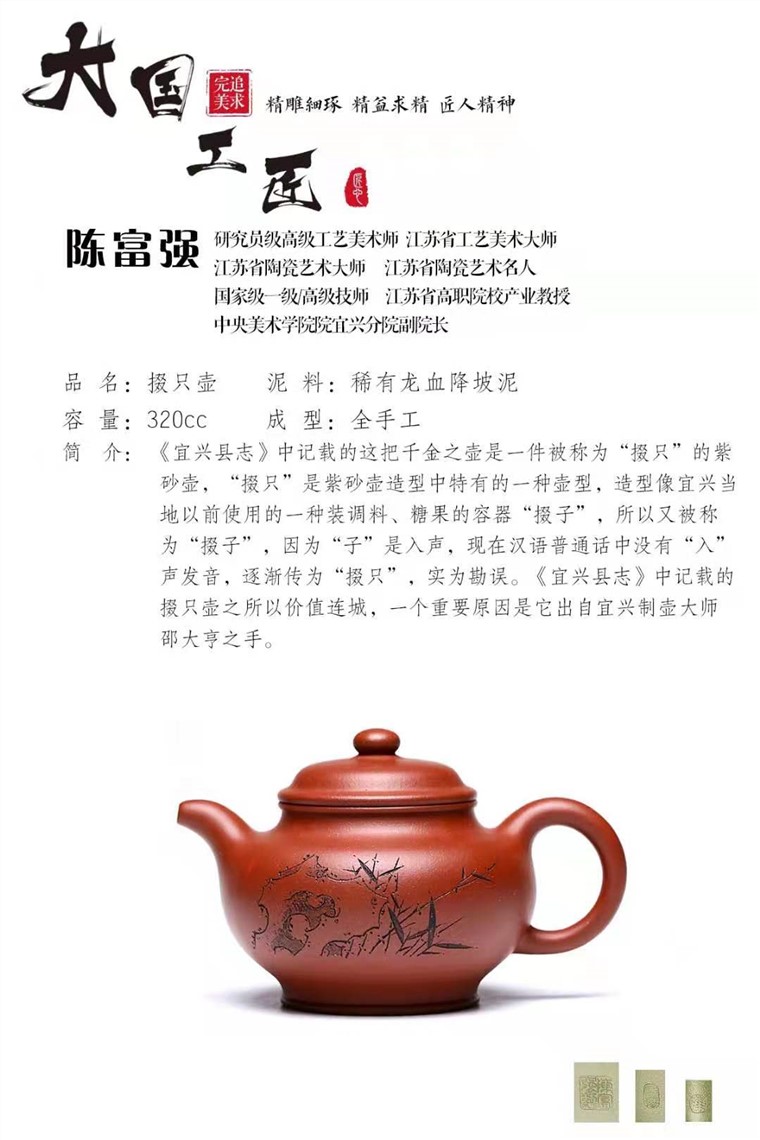 陈富强作品 掇只图片