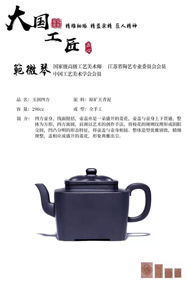 范微琴作品 玉润四方图片