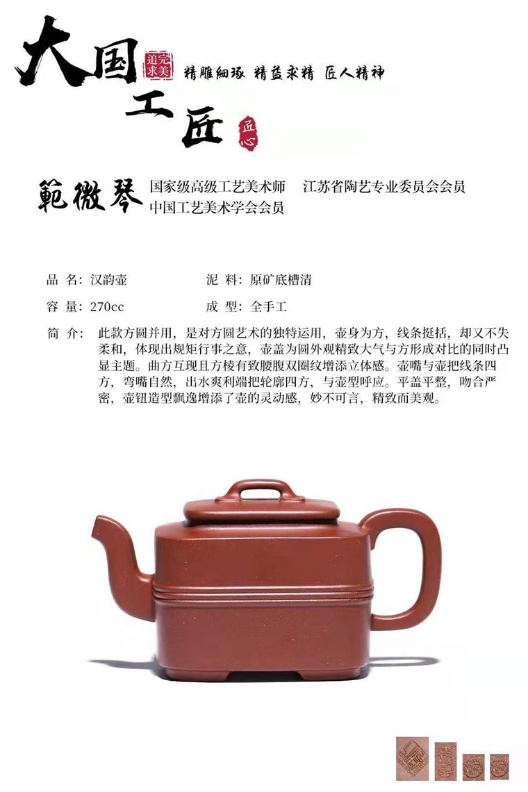 范微琴作品 汉韵壶图片
