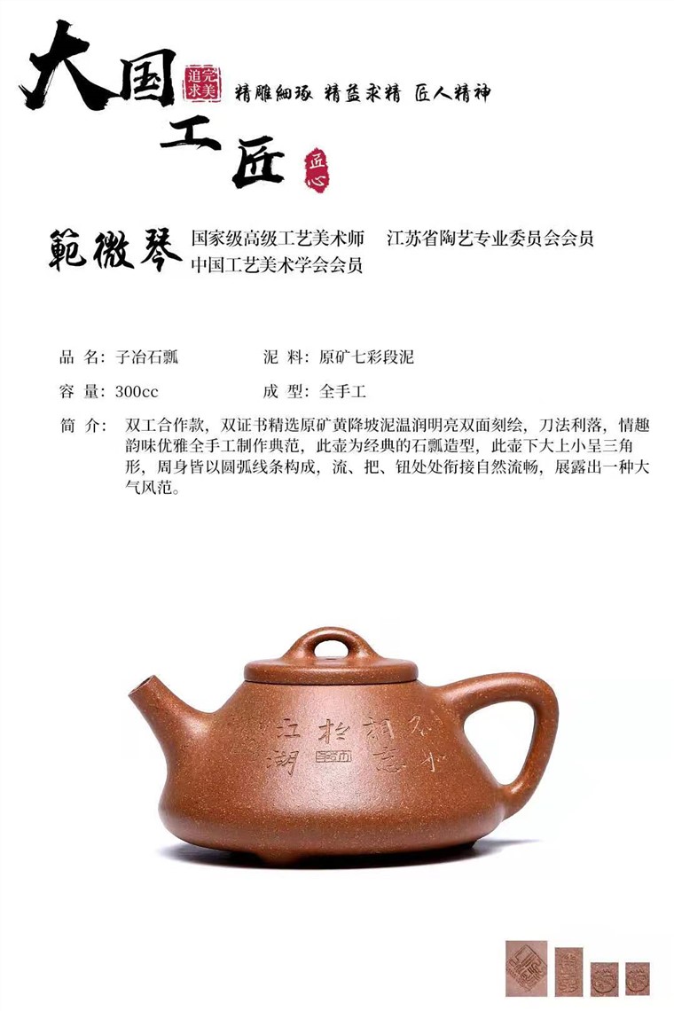 范微琴作品 子冶图片