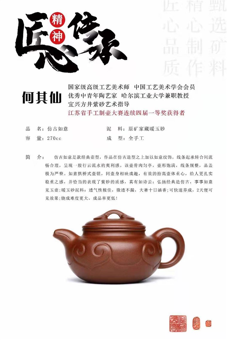 何其仙作品 仿古如意图片