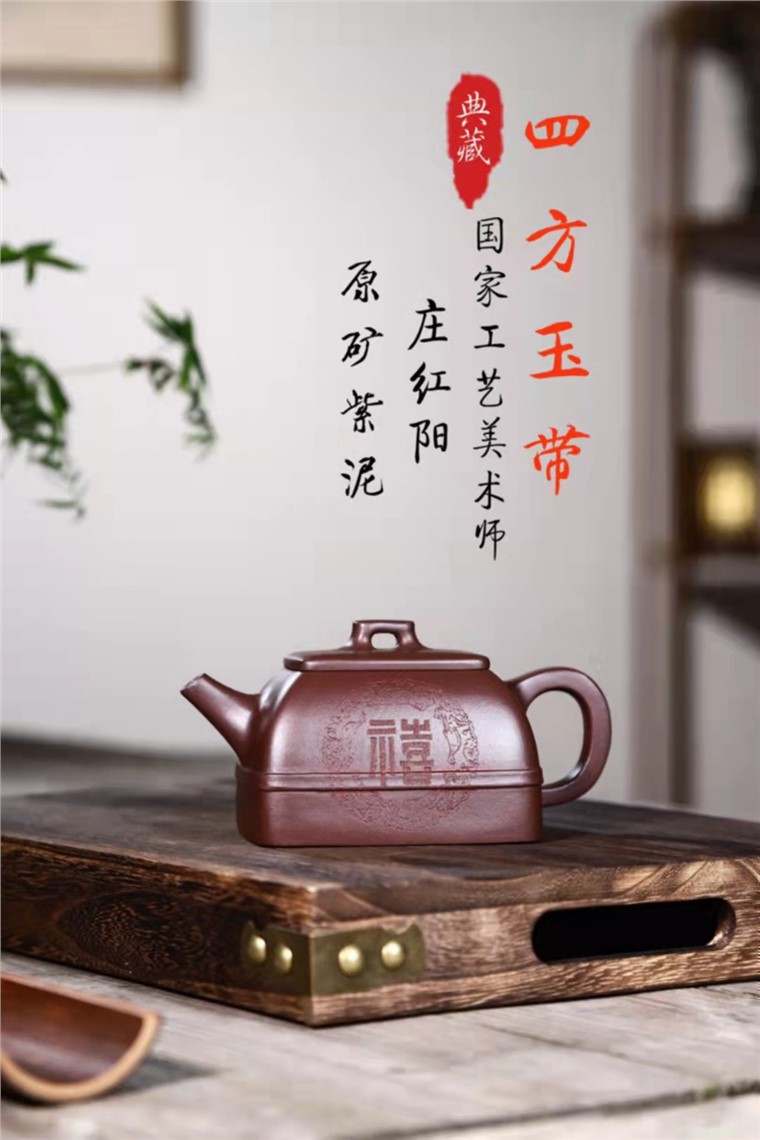 庄红阳作品 玉带四方图片