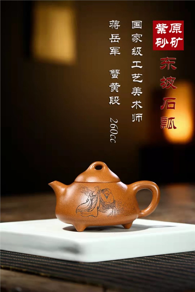 蒋岳军作品 东坡石瓢图片