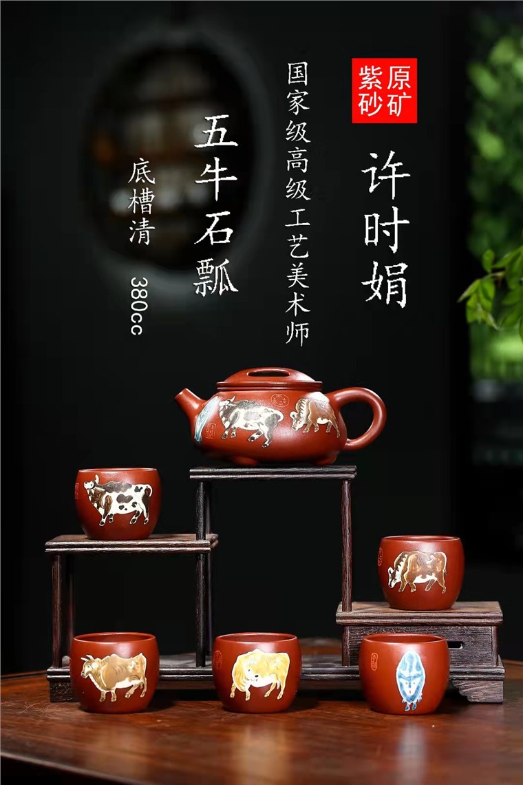 许时娟作品 五牛石瓢套组图片