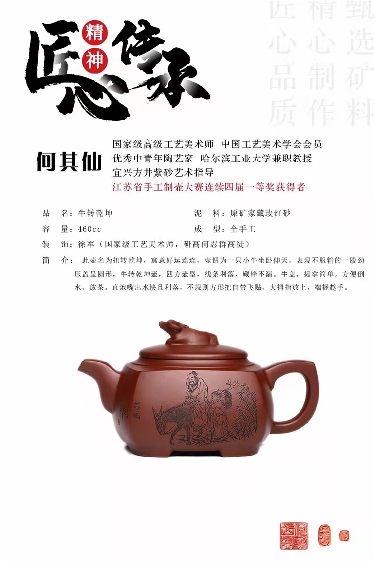 何其仙作品 扭转乾坤图片
