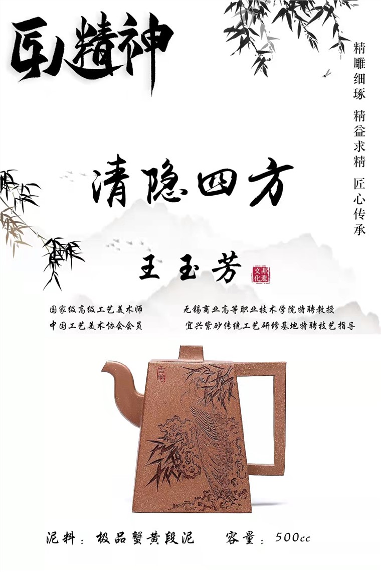 王玉芳作品 清隐四方图片
