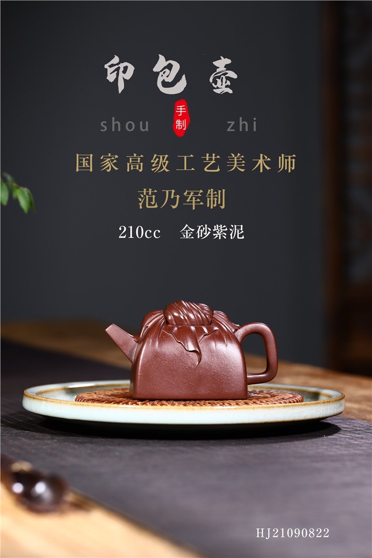 范乃军作品 印包壶图片