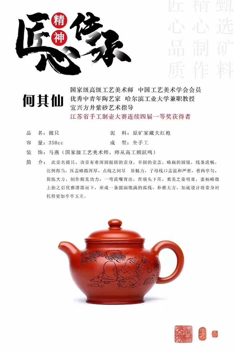 何其仙作品 掇只图片