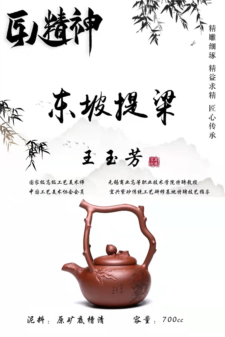 王玉芳作品 东坡提梁图片