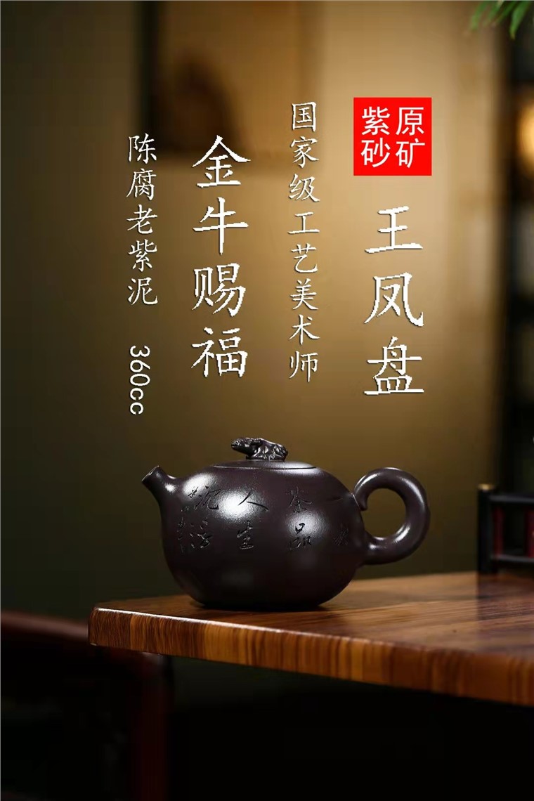 王凤盘作品 金牛赐福图片