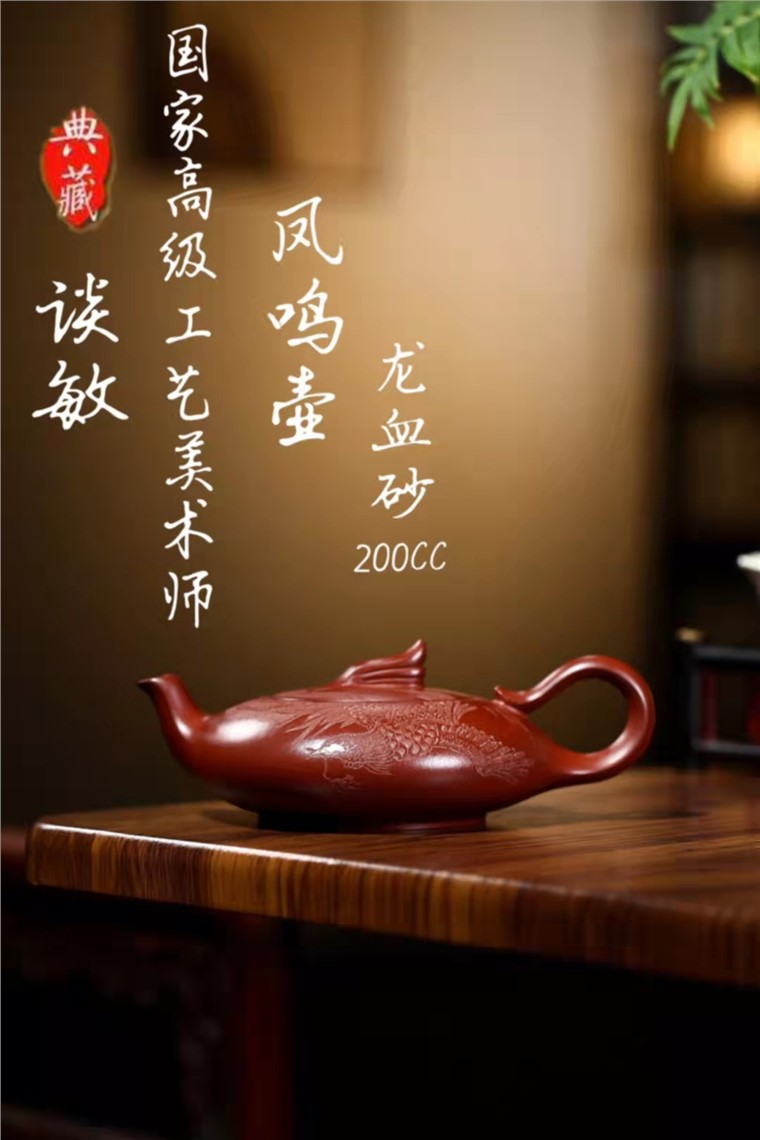 谈敏作品 凤鸣壶图片