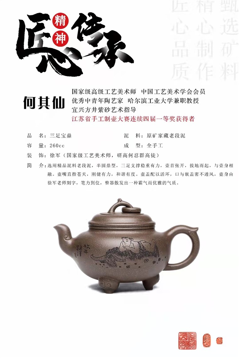 何其仙作品 三足宝炉图片