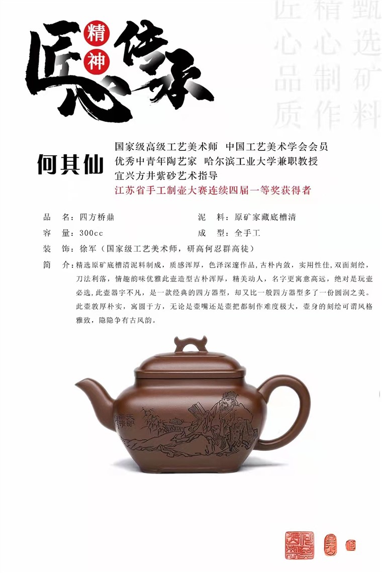 何其仙作品 四方桥鼎图片