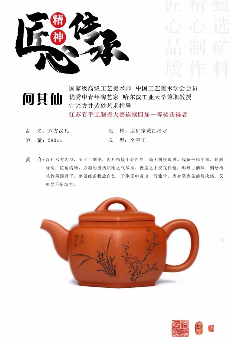 何其仙作品 六方汉瓦图片