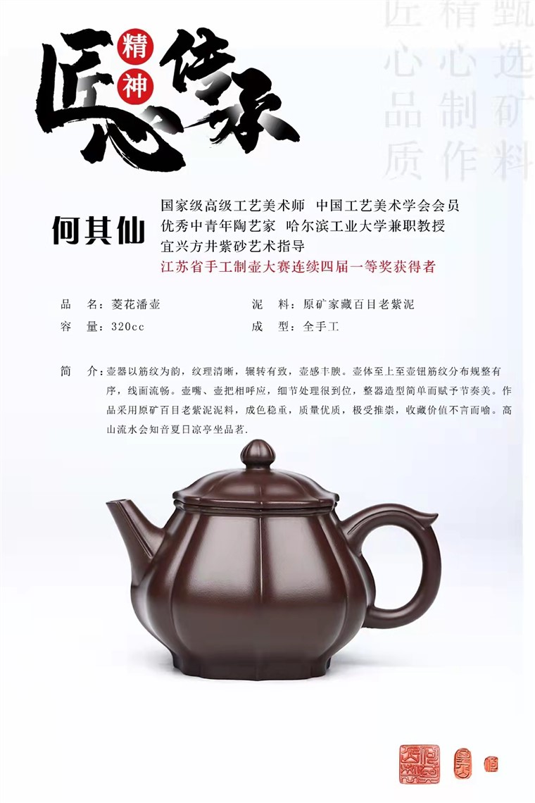 何其仙作品 菱花潘壶图片