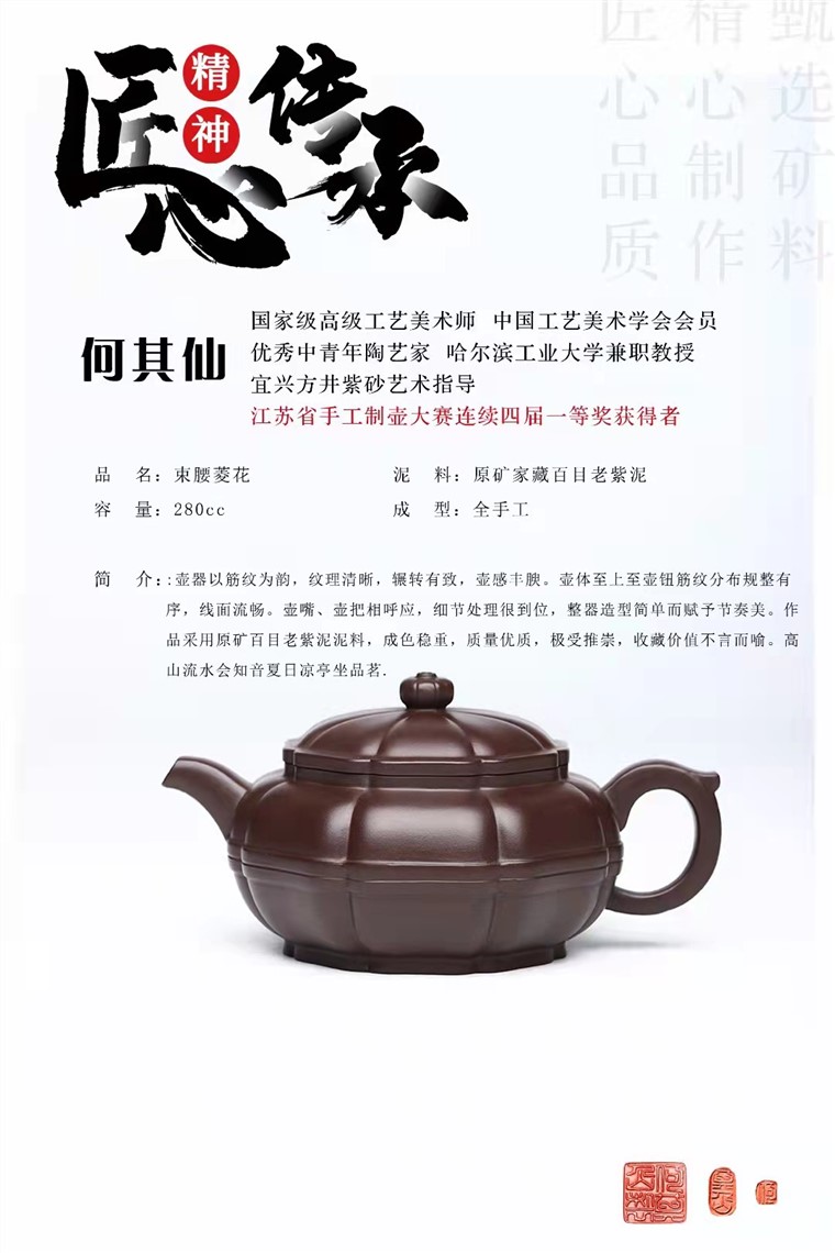 何其仙作品 束腰菱花图片