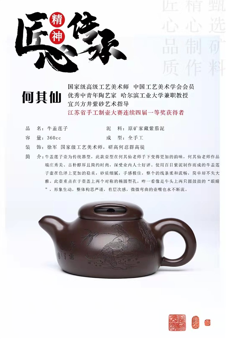 何其仙作品 牛盖莲子图片