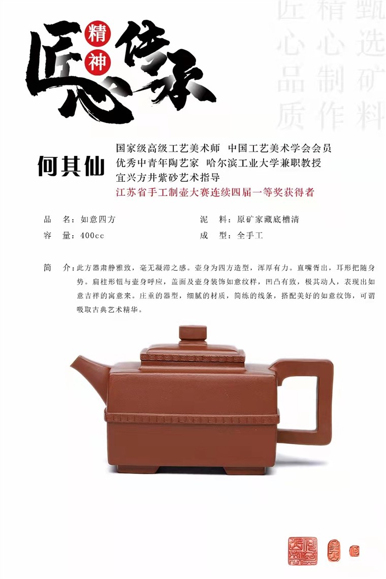 何其仙作品 如意四方图片