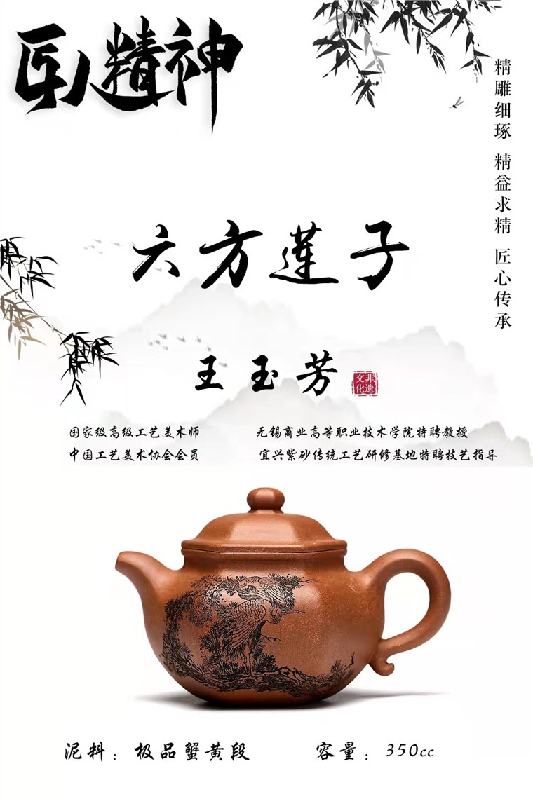 王玉芳作品 六方莲子图片
