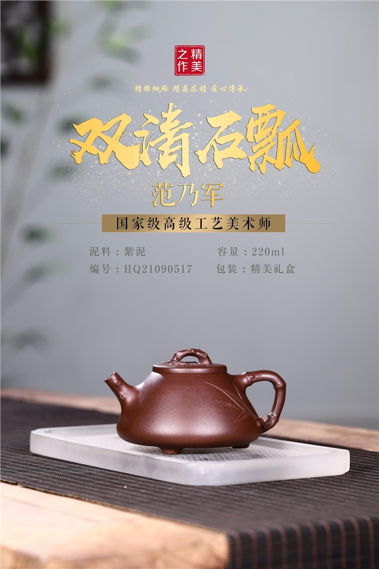 范乃军作品 双清石瓢图片