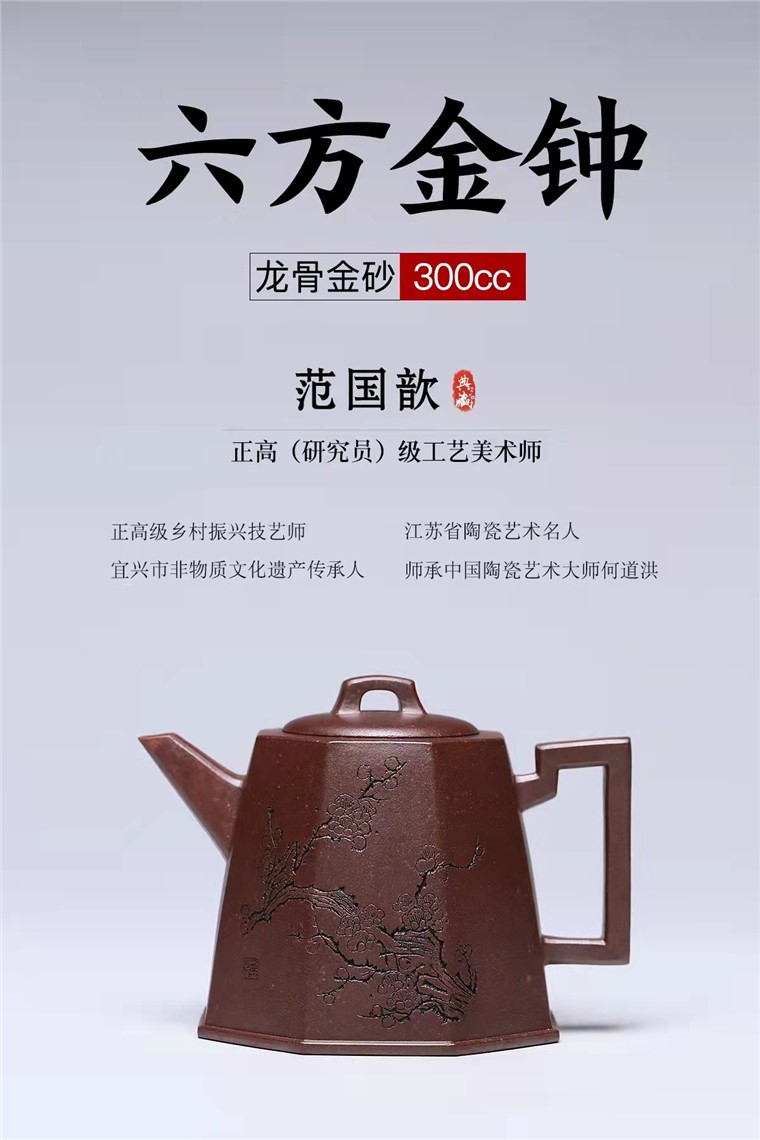 范国歆作品 六方金钟图片