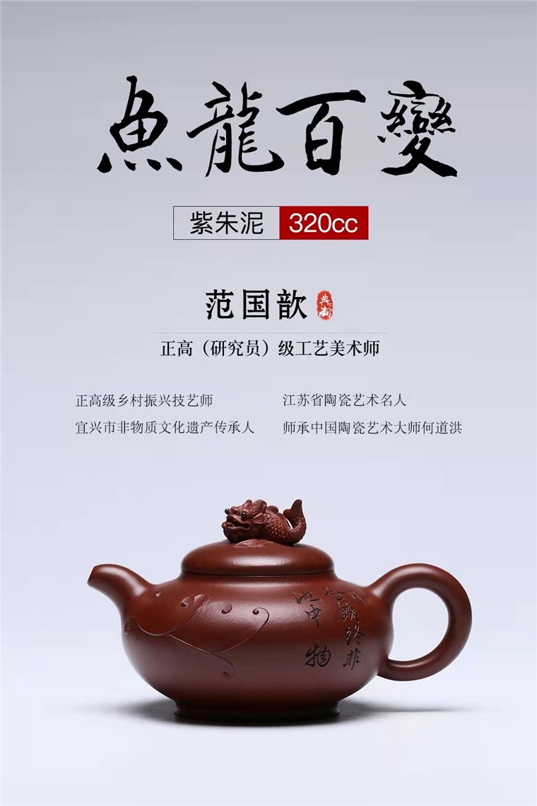 范国歆作品 鱼龙百变图片