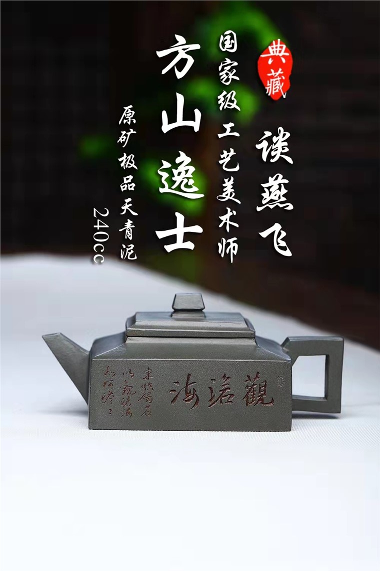谈燕飞作品 方山逸士图片