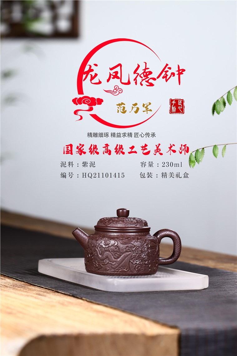 范乃军作品 龙凤德钟图片