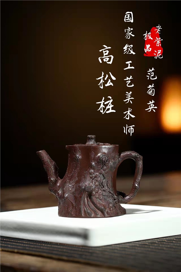 范菊英作品 高松桩图片