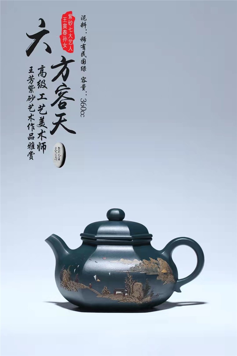 王芳作品 六方容天图片