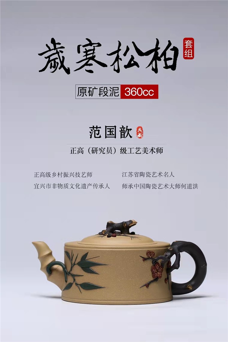 范国歆作品 岁寒松柏图片