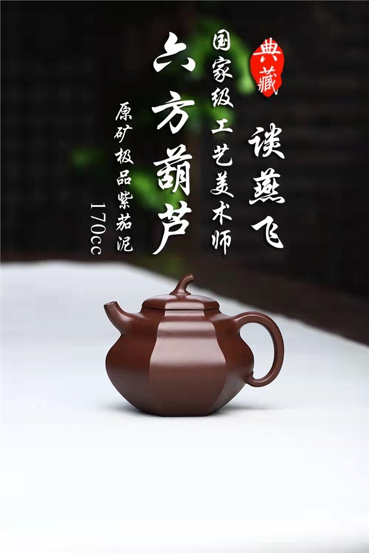 谈燕飞作品 六方葫芦图片