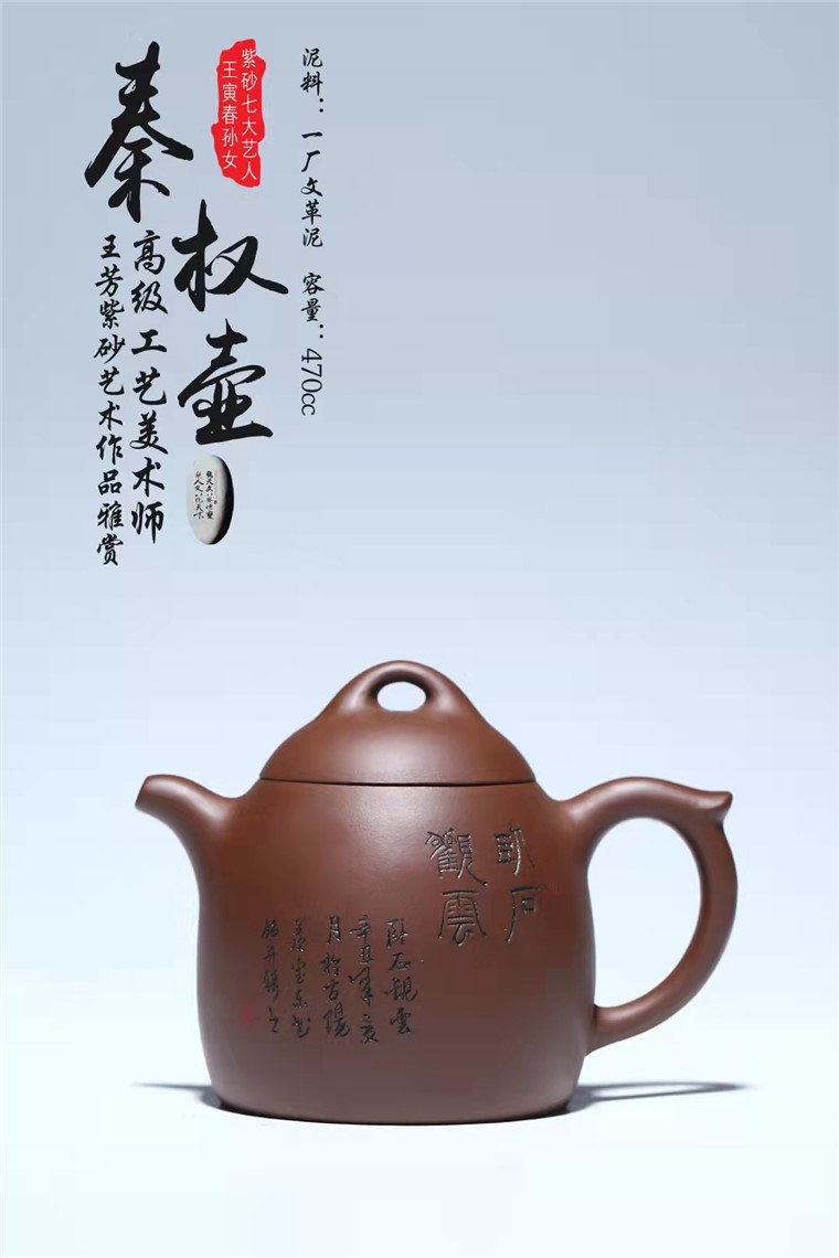 王芳作品 秦权图片