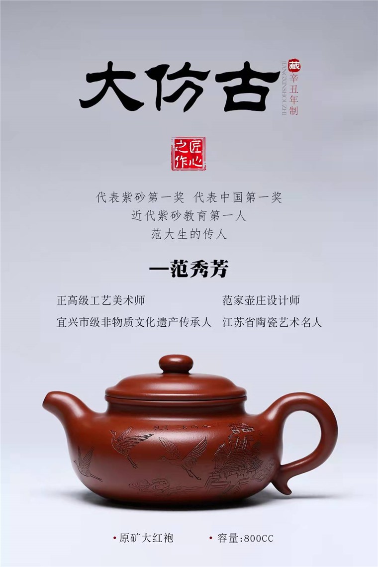 范秀芳作品 大仿古图片