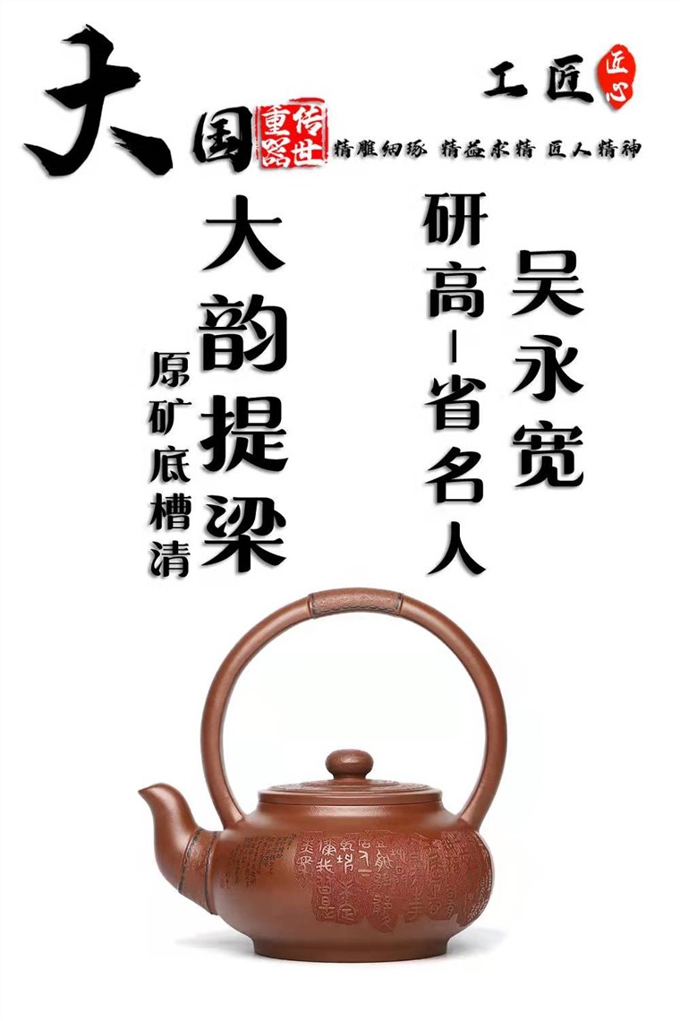 吴永宽作品 大蕴提梁图片