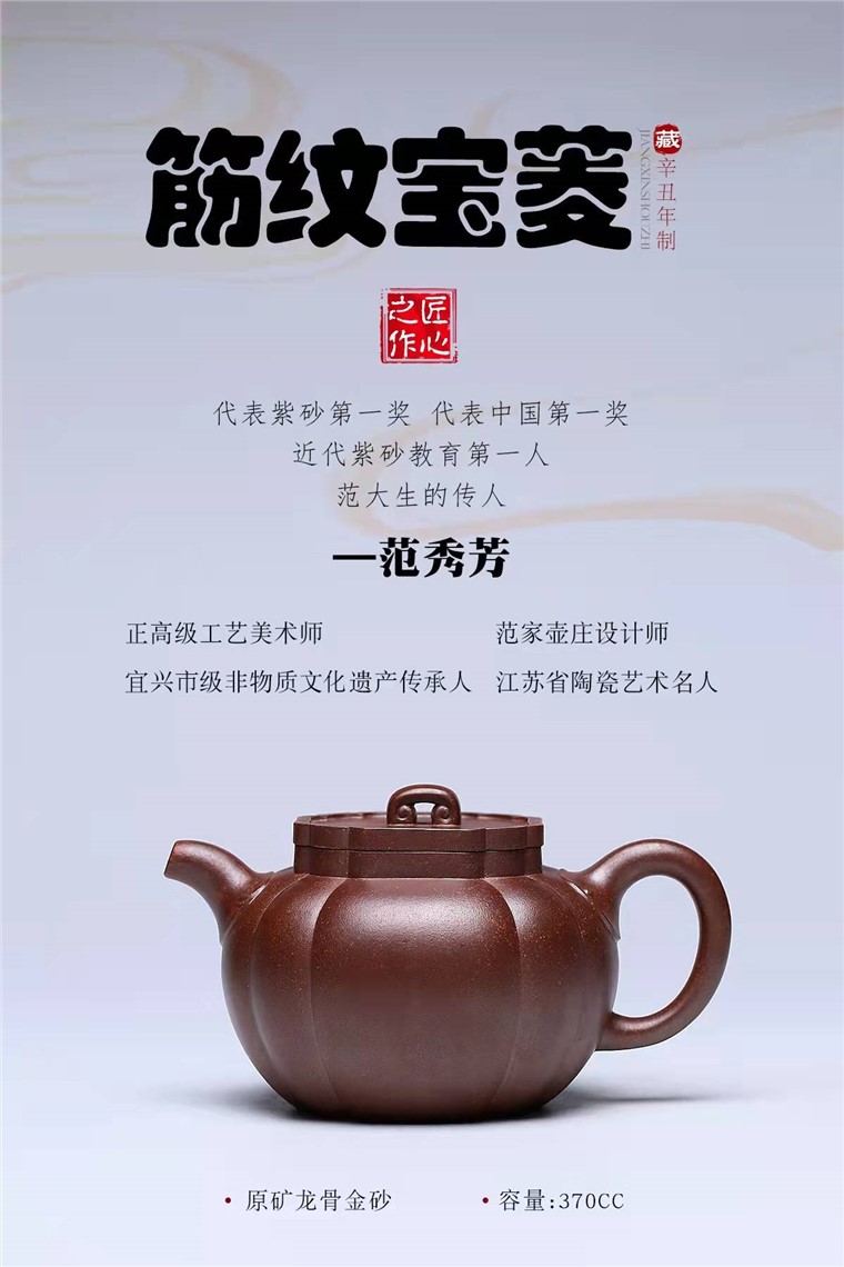 范秀芳作品 筋纹宝菱图片