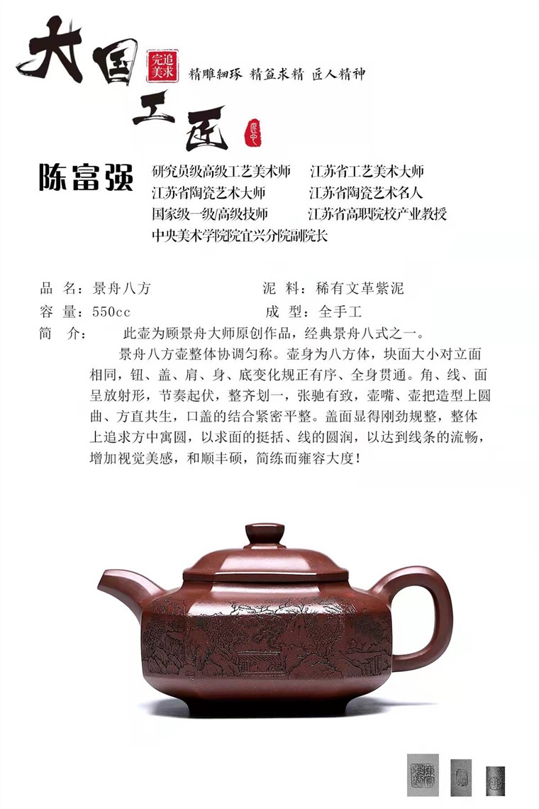 陈富强作品 景舟八方图片