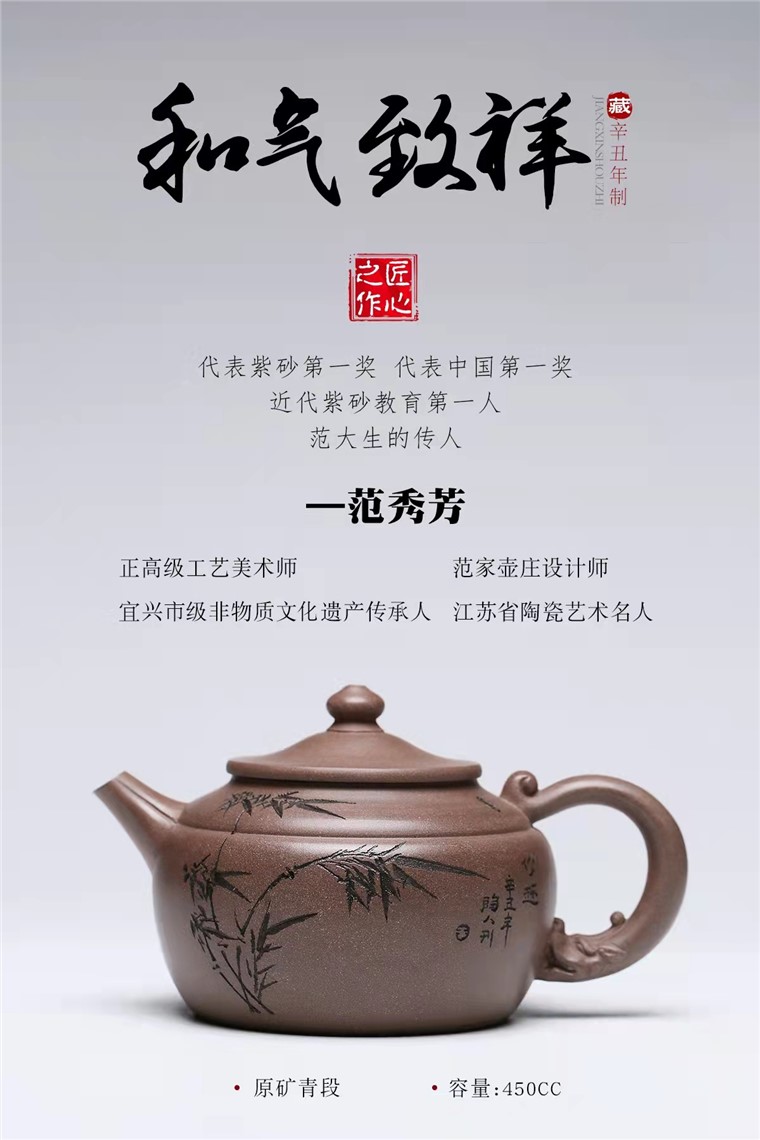 范秀芳作品 和气致祥图片