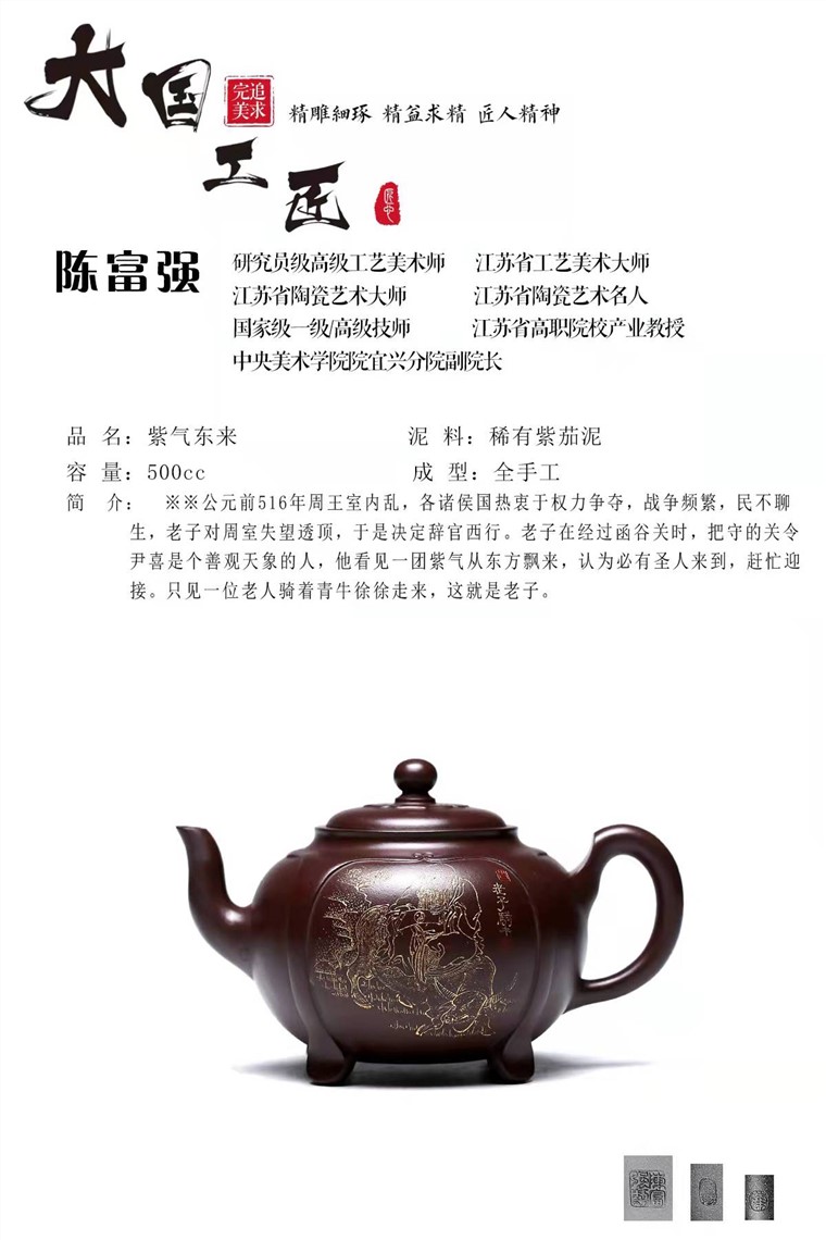 陈富强作品 紫气东来图片
