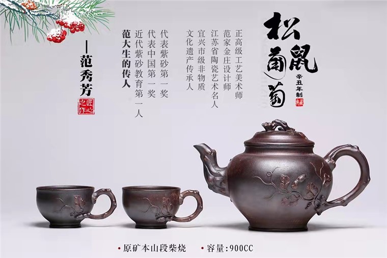 范秀芳作品 松鼠葡萄套组图片