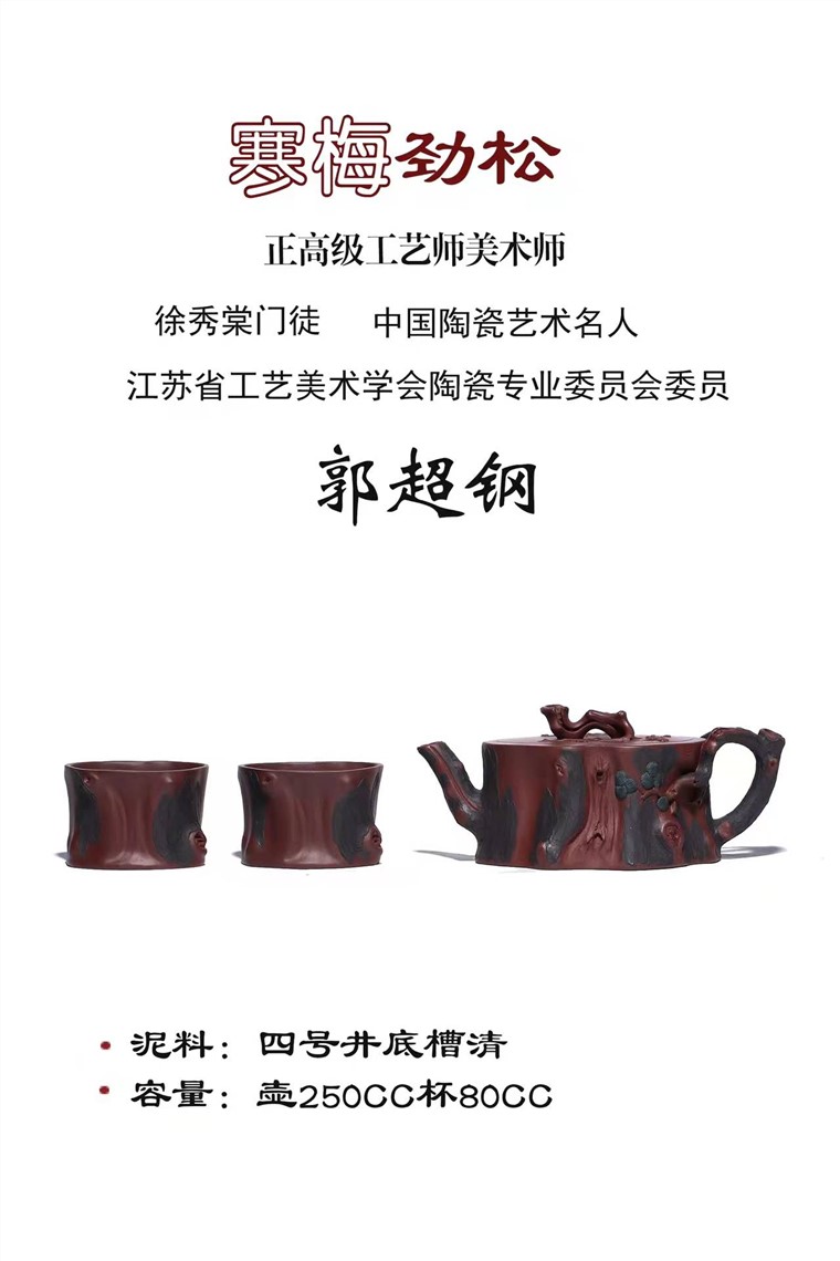 郭超钢作品 寒梅劲松图片