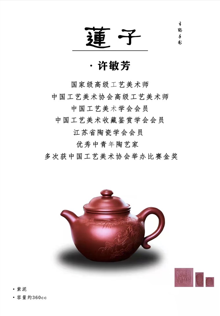 许敏芳作品 莲子图片