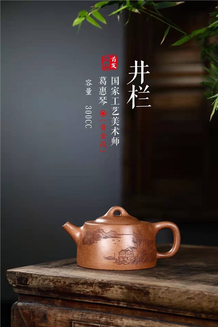 葛惠琴作品 井栏图片