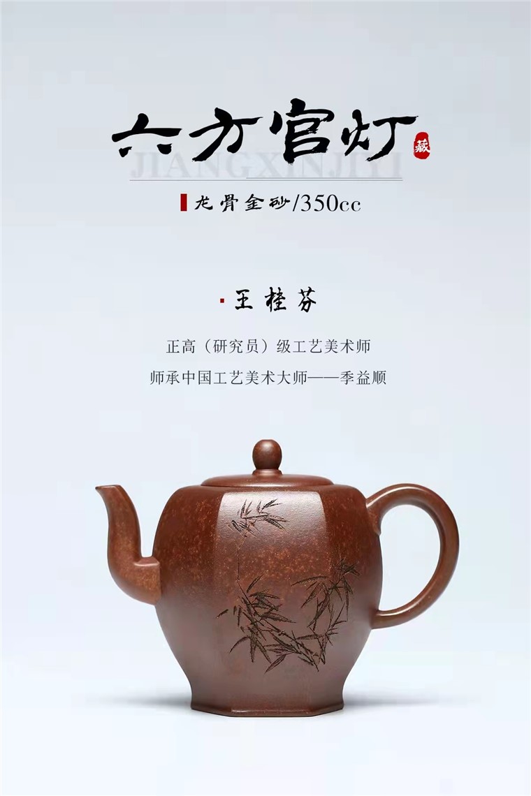 王桂芬作品 六方宫灯图片