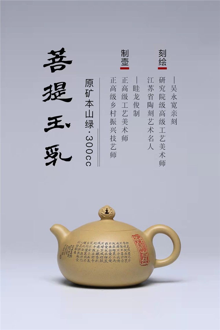眭龙俊作品 菩提玉乳图片