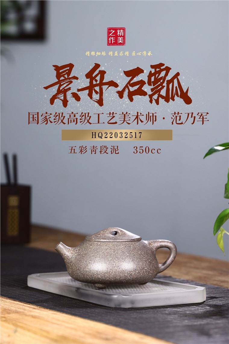 范乃军作品 景舟石瓢图片