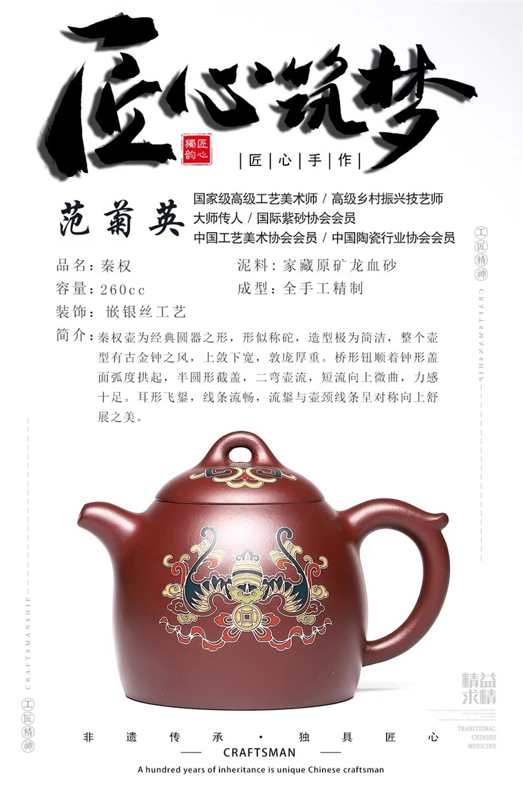 范菊英作品 秦权图片